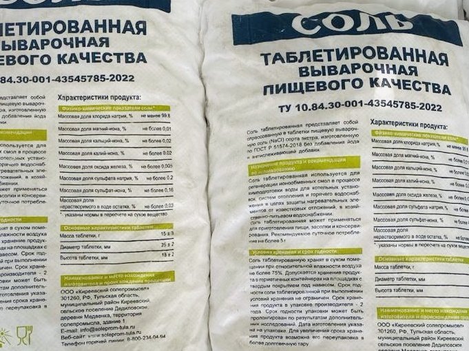 Таблетированная соль для умягчителей