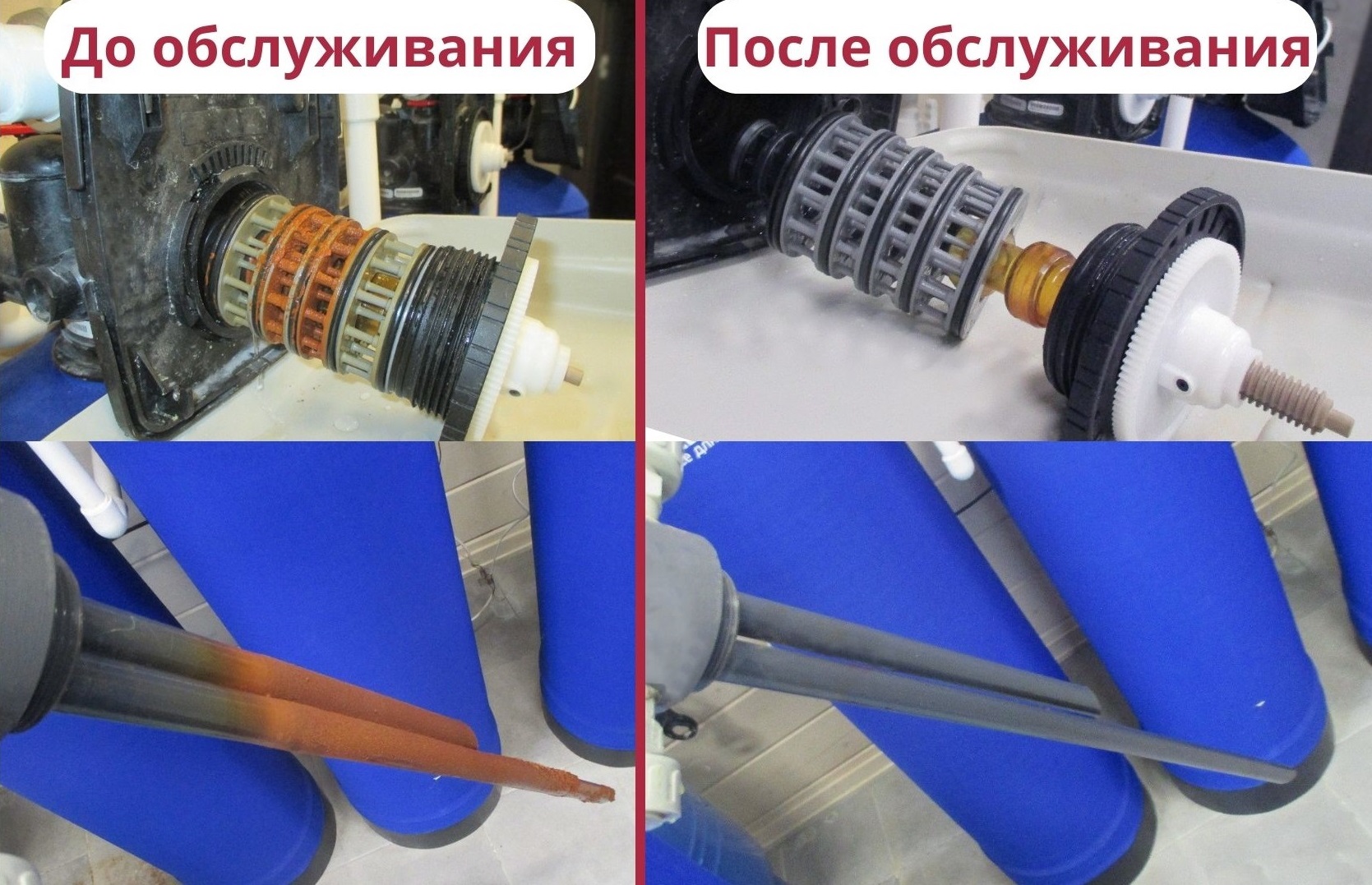 Обслуживание систем<br>водоочистки